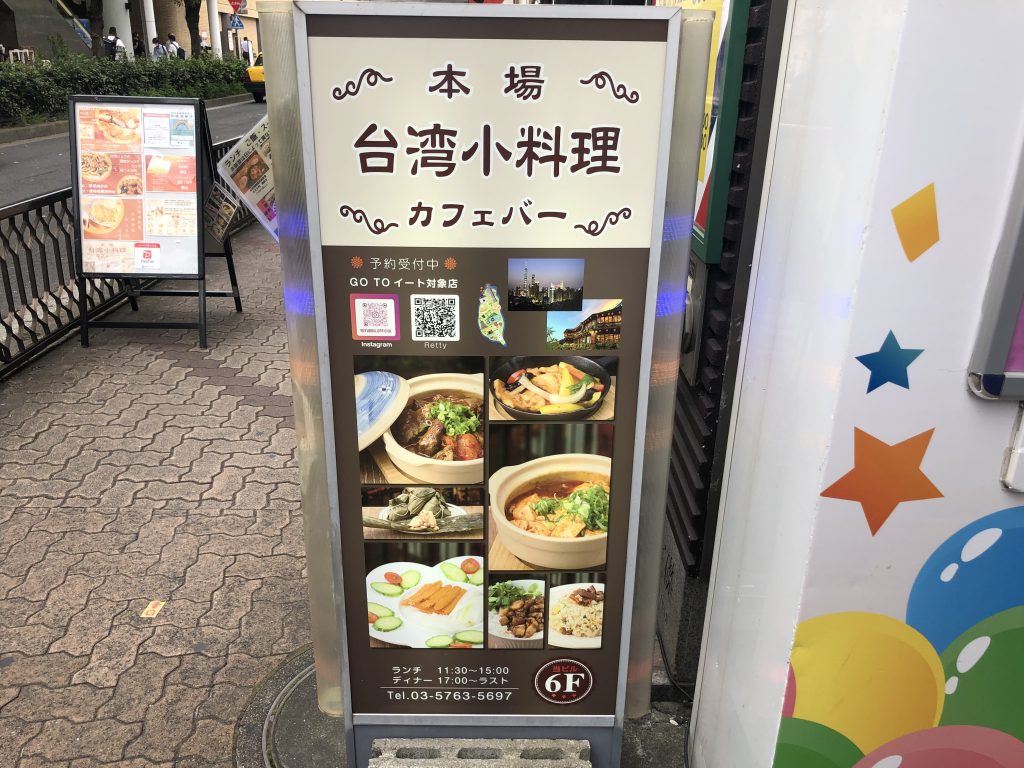本場台湾小料理カフェバー