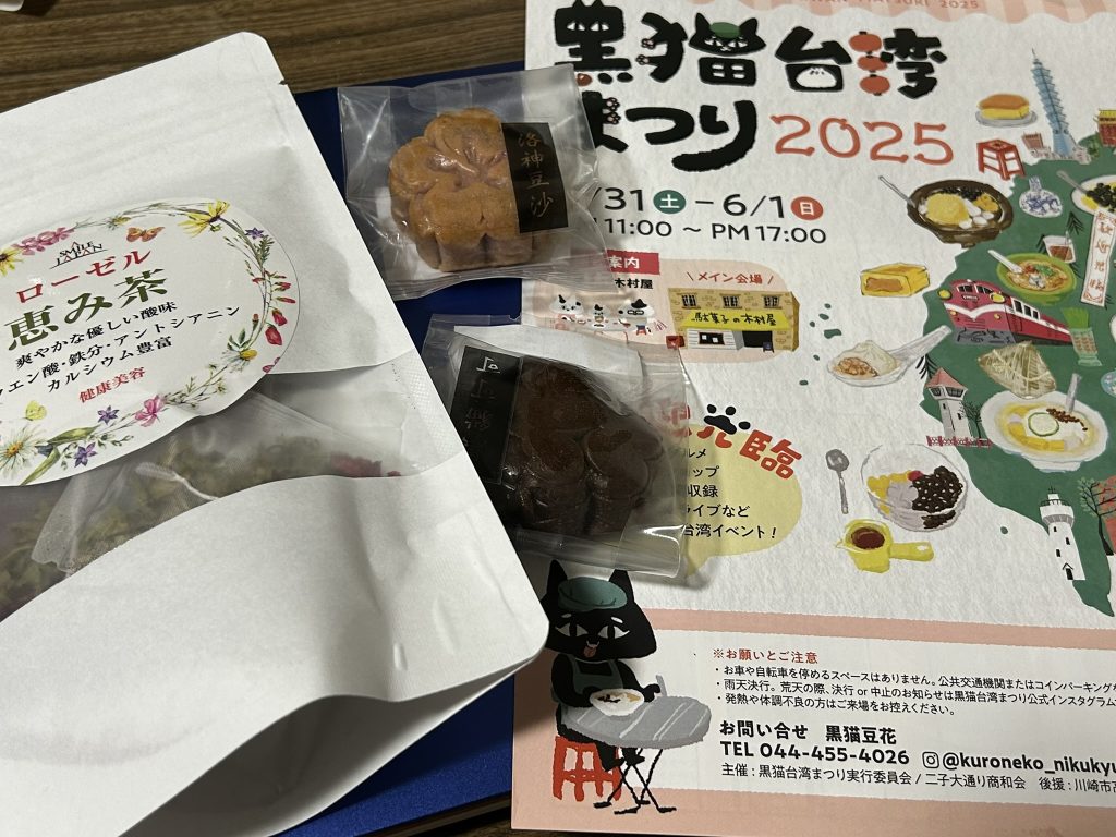 黒猫台湾まつり