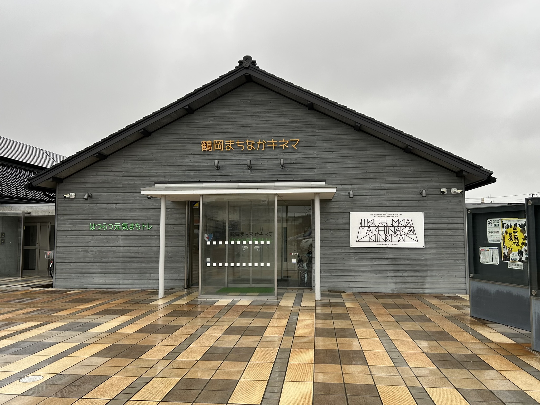 鶴岡まちなかキネマ